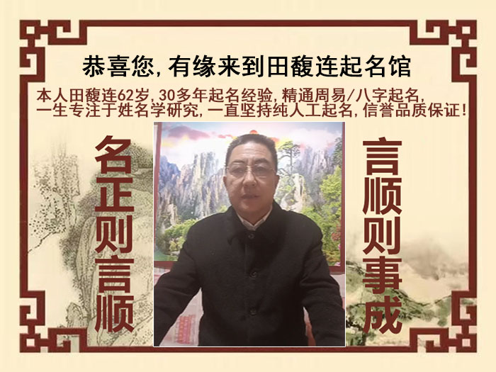 桐城尚名轩田馥连起名