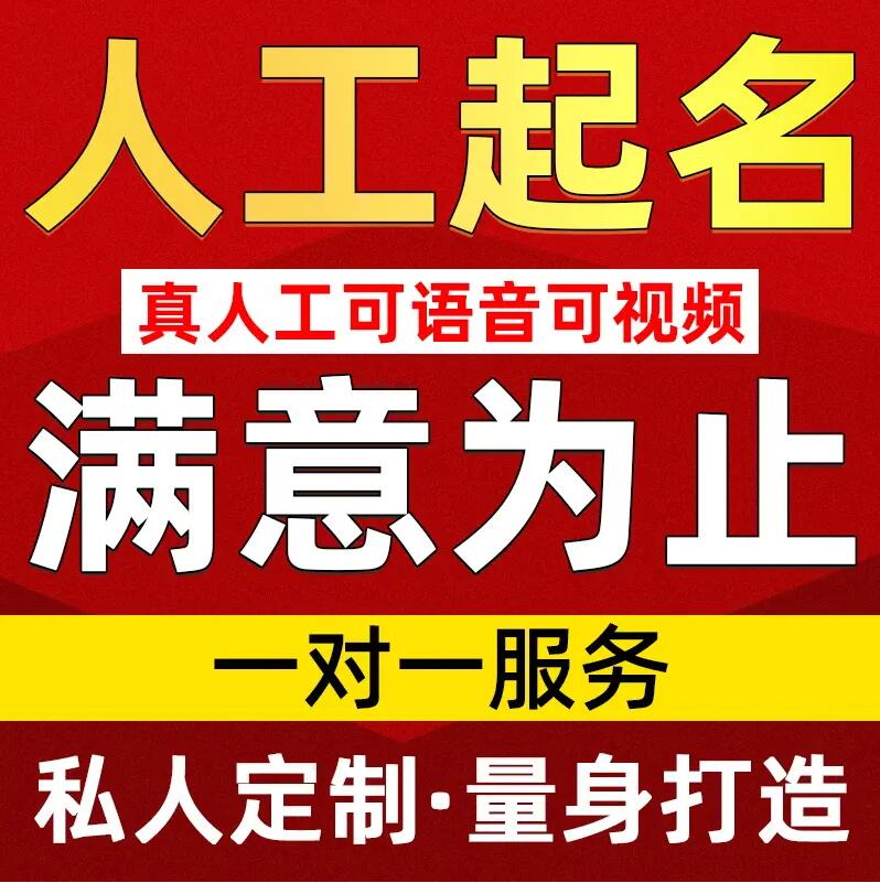  桐城取名/改名 找田老师