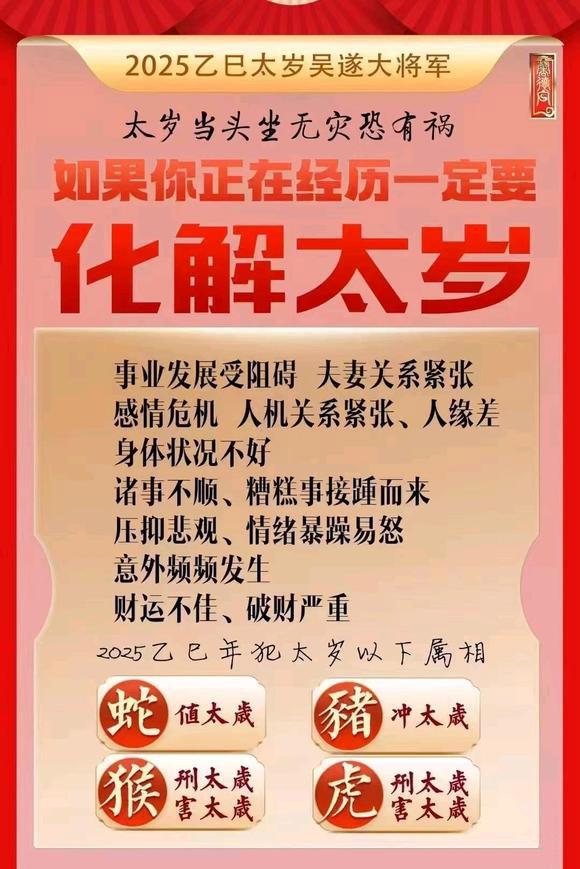  桐城怎么化太岁-化太岁找田大师- 一对一人工解答